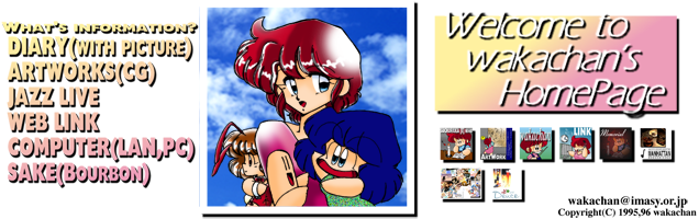 1996HomePageタイトル絵04