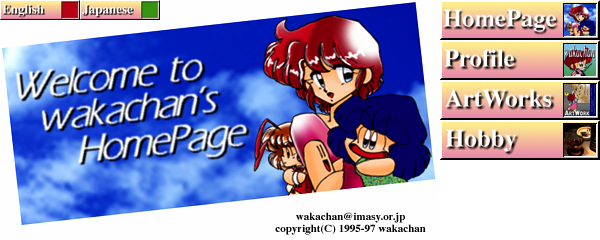 1996HomePageタイトル絵052