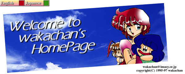 1997HomePageタイトル絵07