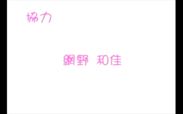 「てがみのへんじ」クレジット