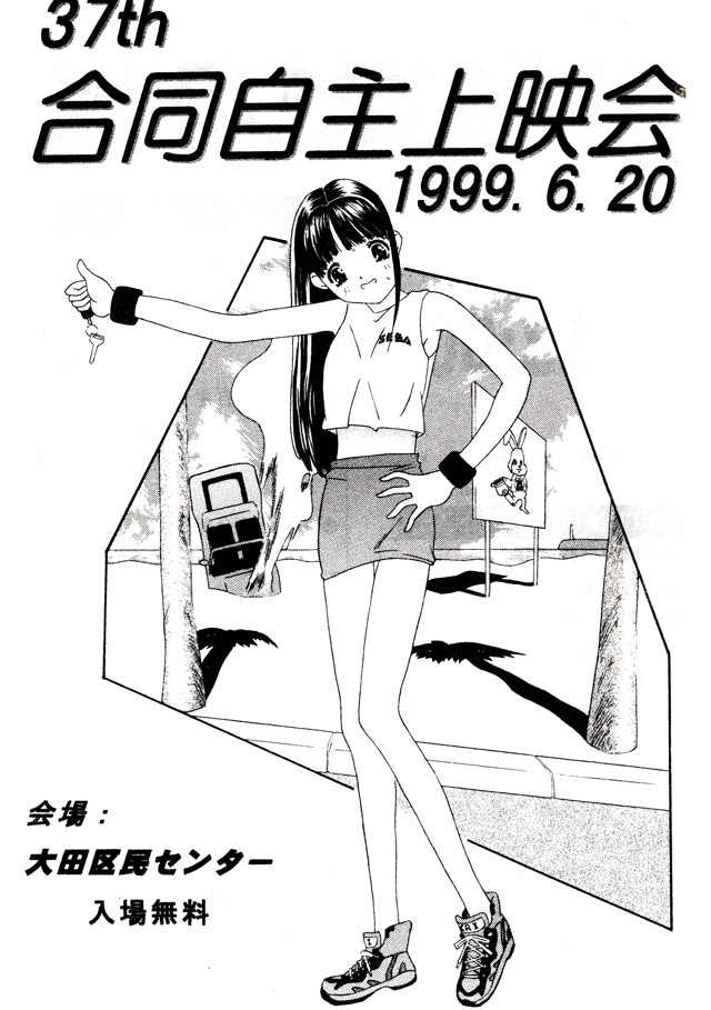 第37回アニメーション研究会連合合同自主上映会 パンフレット