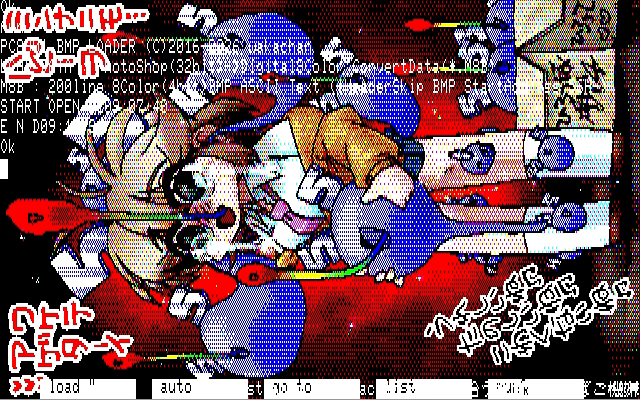 PC8801 デジタル8色(8colors Dithering)、白黒2値(B/W BinaryImage)表示(No.1093[拾うな危険拾えばご機嫌])