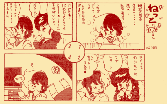 NETの和佳-chan 最初の投稿