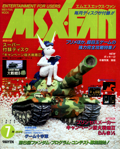 MSX-FAN1992年7月号