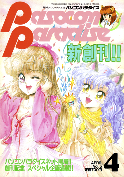 パソコンパラダイス 1992年4月号