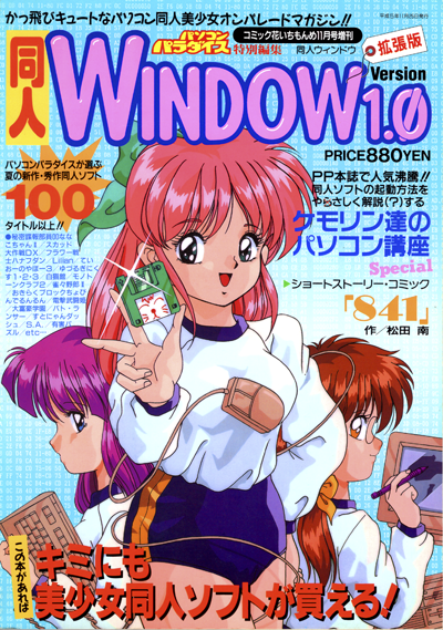 同人WINDOW拡張版 1993年11月号
