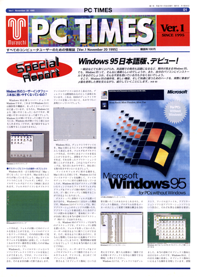 PC TIMES 1995年11月号