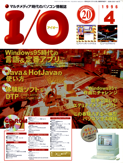 I/O 1996年4月号
