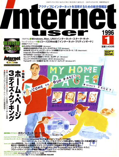 Internetuser 1996年1月号