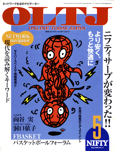 OLTJ 1996年5月号