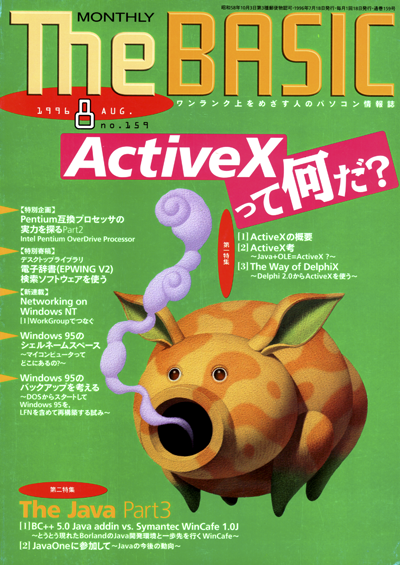 The BASIC 1996年8月号