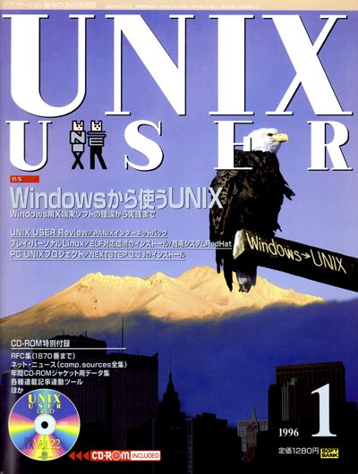 UNIXUSER 1996年1月号