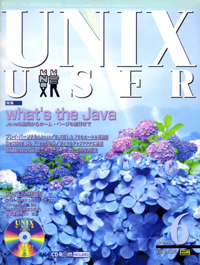 UNIXUSER 1996年6月号
