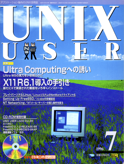 UNIXUSER 1996年7月号