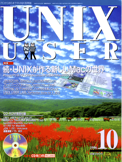 UNIXUSER 1996年10月号