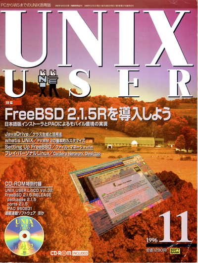 UNIXUSER 1996年11月号