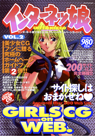 インターネッ娘 Vol.2