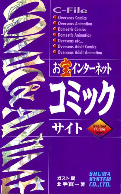 お宝インターネットコミックサイト