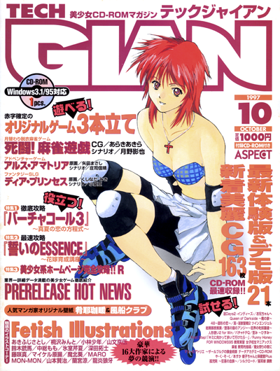 TECH GIAN 1997年10月号