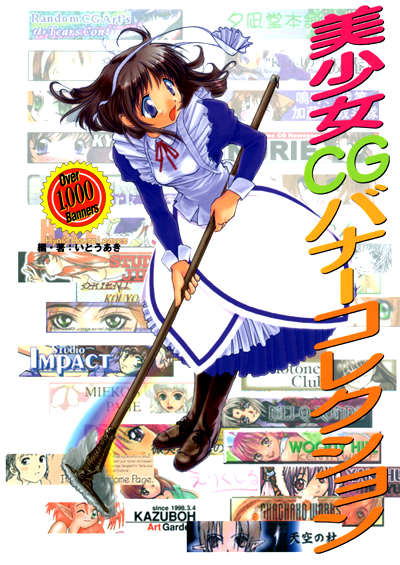 美少女CGバナーコレクション