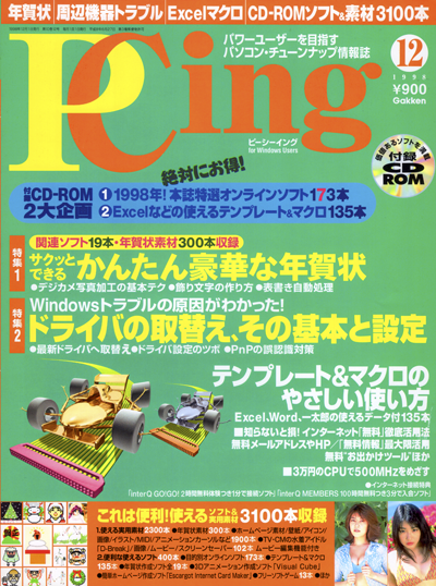 PCing 1998年12月号