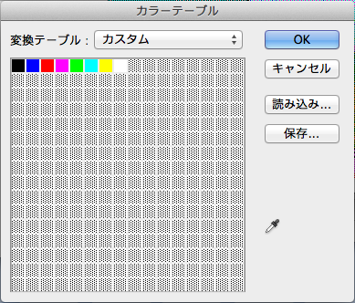 PC8801 デジタル8色形式作成手順【14】8色の減色時の強制色、尚色の並びはこれでないといけません(^_^;)でないとPC8801のカラーパレットと合いません
