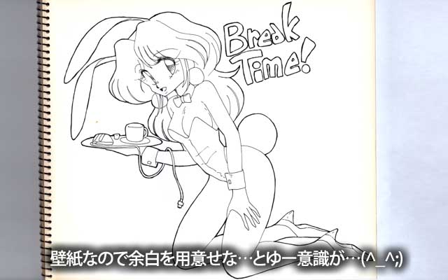 No.0235[Break Time]、Windowsが出て、でもアプリケーション開発なんて出来のい人ですたからw壁紙遊びが…ヽ(^.^;)丿