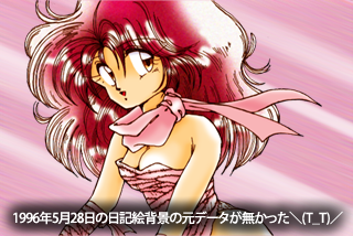この背景、ライブラリに無いと思ったら、絵日記だけで、しかも元データ紛失になってるとっ!?＼(T_T)／なんてこたーい