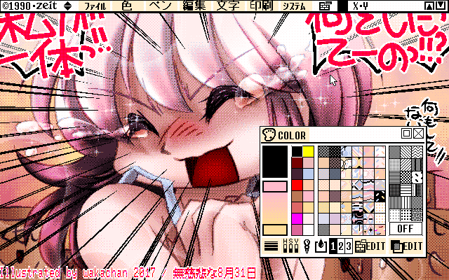 【デジタル8色アナログ16色】「無慈悲な8月31日」ZIM形式、ALG形式生成のためのZ's STAFF kid98の画面