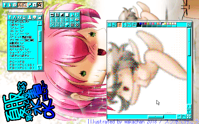 【デジタル8色アナログ16色】「スク水で行こう」MAG形式生成のためのマルチペイント(MPS.EXE Ver1.01)画面