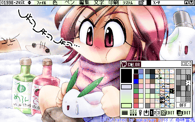 【デジタル8色アナログ16色】「苺味雪兎」ZIM形式、ALG形式生成のためのZ's STAFF kid98の画面