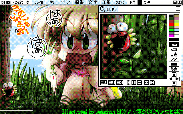【デジタル8色アナログ16色】「七草がゆはキノコと共に」ZIM形式、ALG形式生成のためのZ's STAFF kid98の画面