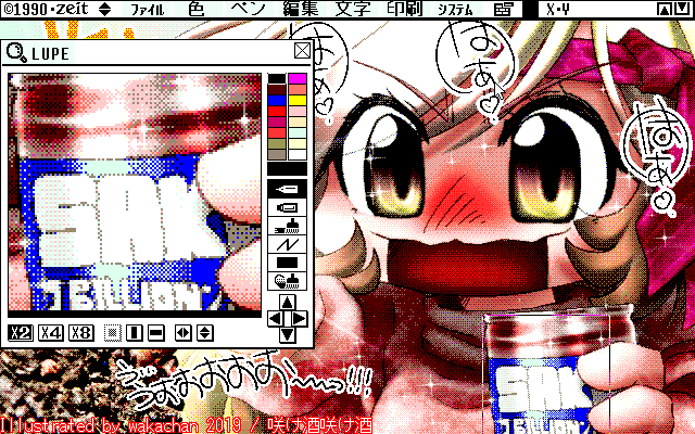 【デジタル8色アナログ16色】「咲け酒咲け酒」ZIM形式、ALG形式生成のためのZ's STAFF kid98の画面
