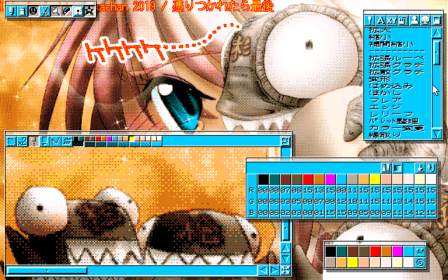 【デジタル8色アナログ16色】「憑りつかれたら最後」MAG形式生成のためのマルチペイント(MPS.EXE Ver1.01)画面