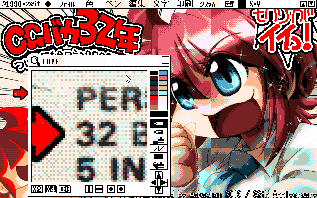 【デジタル8色アナログ16色】「32th Anniversary」ZIM形式、ALG形式生成のためのZ's STAFF kid98の画面
