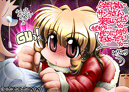【MSX2 256色固定パレット】「プレゼントに自粛不要」MSX2 SCREEN8版