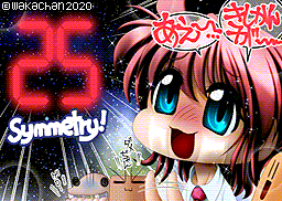 【MSX2 256色固定パレット】「絵日記Blog25周年」MSX2 SCREEN8版