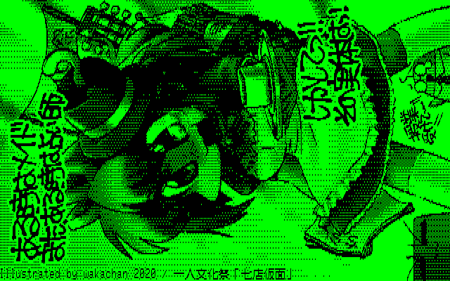 【デジタル8色アナログ16色】「一人文化祭「七店仮面」」グリーンディスプレイ版