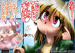 【MSX2 256色固定パレット】「今冬もないのよぉ〜っ!!」MSX2 SCREEN8版 [SC8形式]