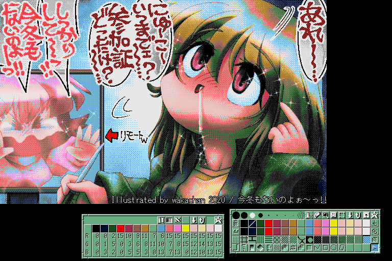 【デジタル8色アナログ16色】「今冬もないのよぉ〜っ!!」 Paint System Tool for X68000(XPST.X Ver1.29)画面