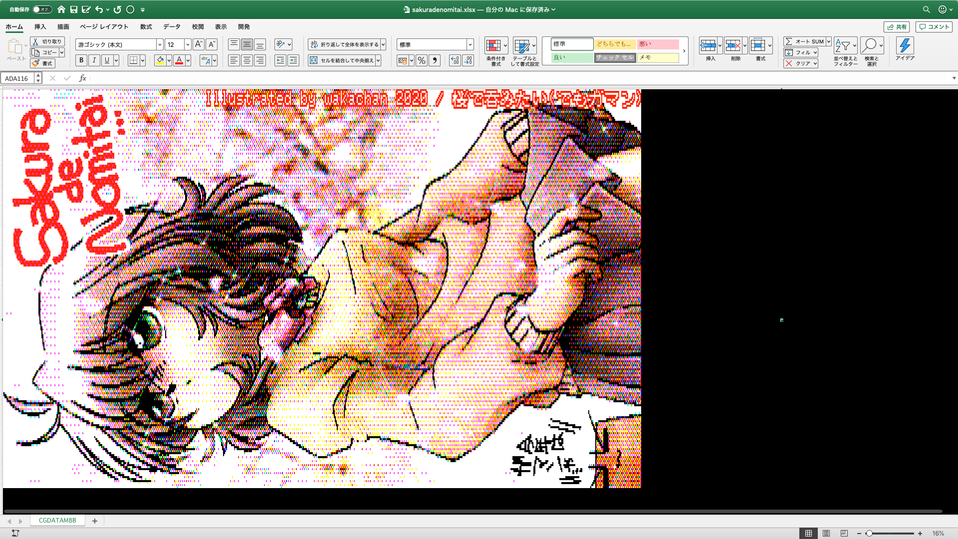 【ExcelArt(エクセルアート)】「桜で呑みたい(でもガマン)」Excel展開中の画面