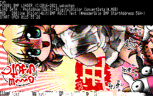 【デジタル8色アナログ16色】「ぎゅ〜ってしちゃうヨ〜」PC8801展開中の画面