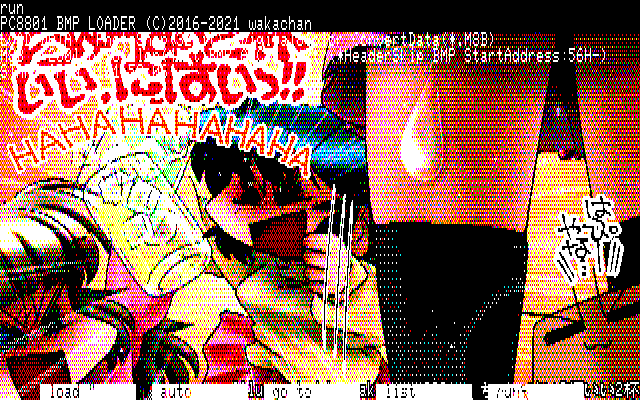 【デジタル8色アナログ16色】「ちゅーはい2杯いい2杯」PC8801展開中の画面