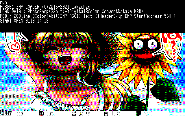 【デジタル8色アナログ16色】「麦藁女の子笑顔向日葵」PC8801展開中の画面