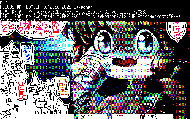 【デジタル8色アナログ16色】「オンライン五月病」PC8801展開中の画面