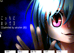 【MSX2 256色固定パレット】「こっちにおいでヨ」MSX2 SCREEN8版