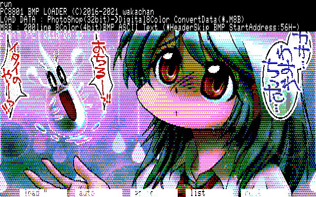 【デジタル8色アナログ16色】「雨粒の受難」PC8801展開中の画面