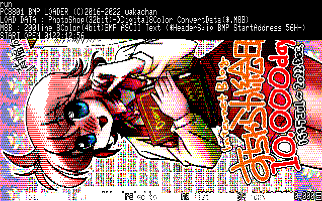 【デジタル8色アナログ16色】「すちゃらか絵日記10,000日」PC8801展開中の画面