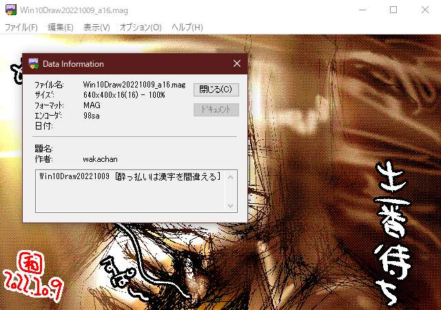 GV for Win32(GV.EXE Ver0.86)画面、MAGのヘッダには戒めを入れておきましたヽ(^.^;)丿