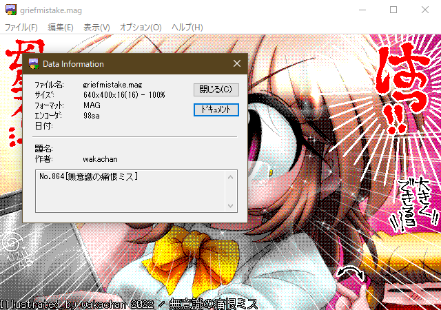 GV for Win32(GV.EXE Ver0.86)画面、パレット整理の過程で必ずこれで表示をしないといけないのですよヽ(^.^;)丿